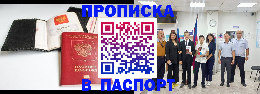 прописка законно в Ужуре