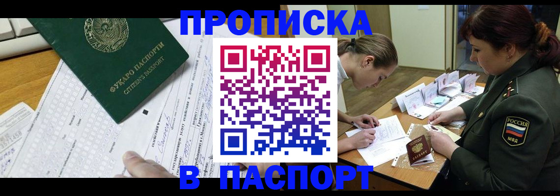 прописка паспорт в Ужуре