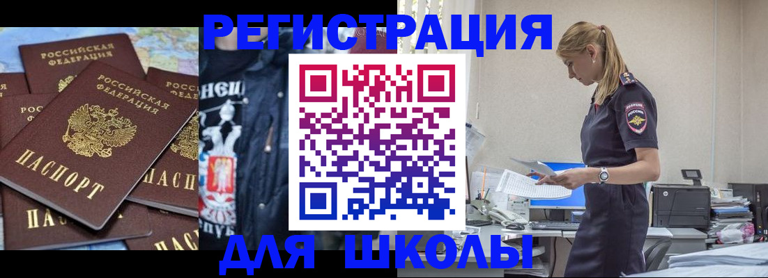 регистрация для школы в Ужуре