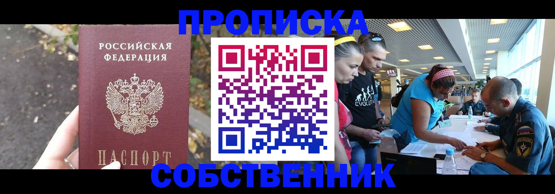 прописка в Ужуре